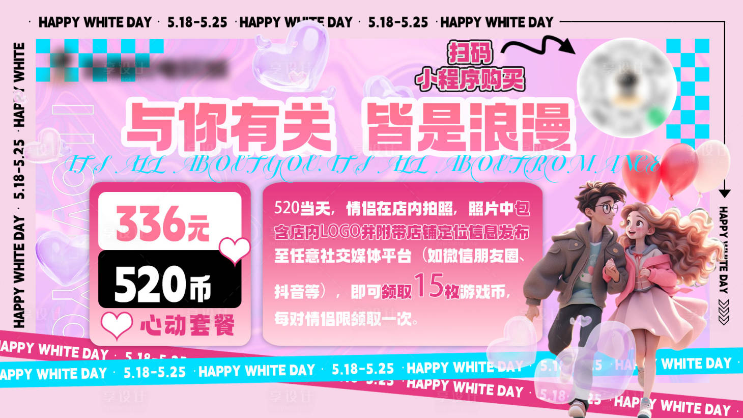 源文件下载【享设计】搜索编号：83210026145822680【520商业活动宣传海报展板】