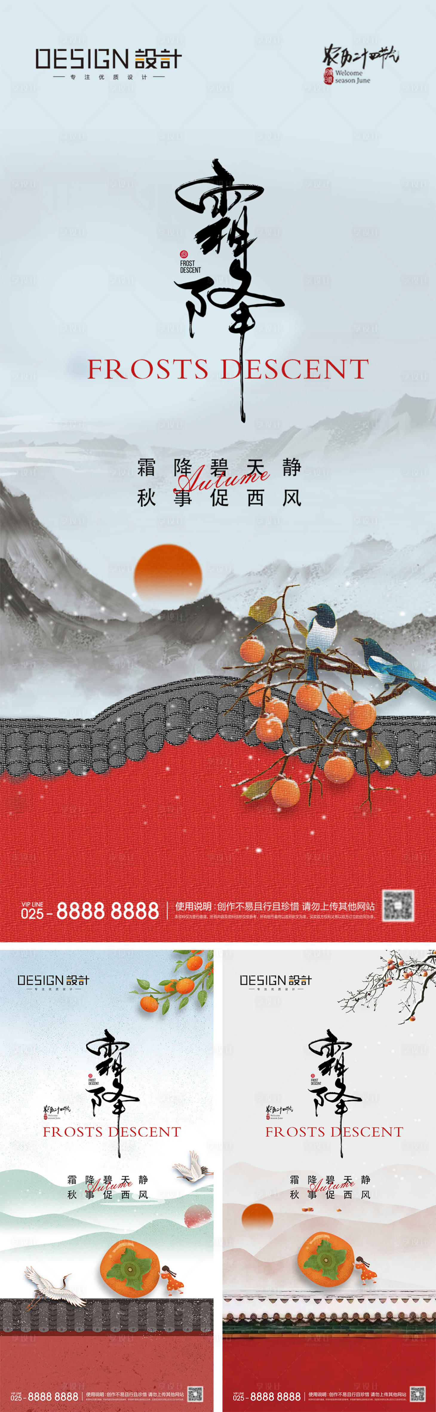 源文件下載【享設(shè)計】搜索編號：25870026509905795【地產(chǎn)霜降節(jié)氣海報】