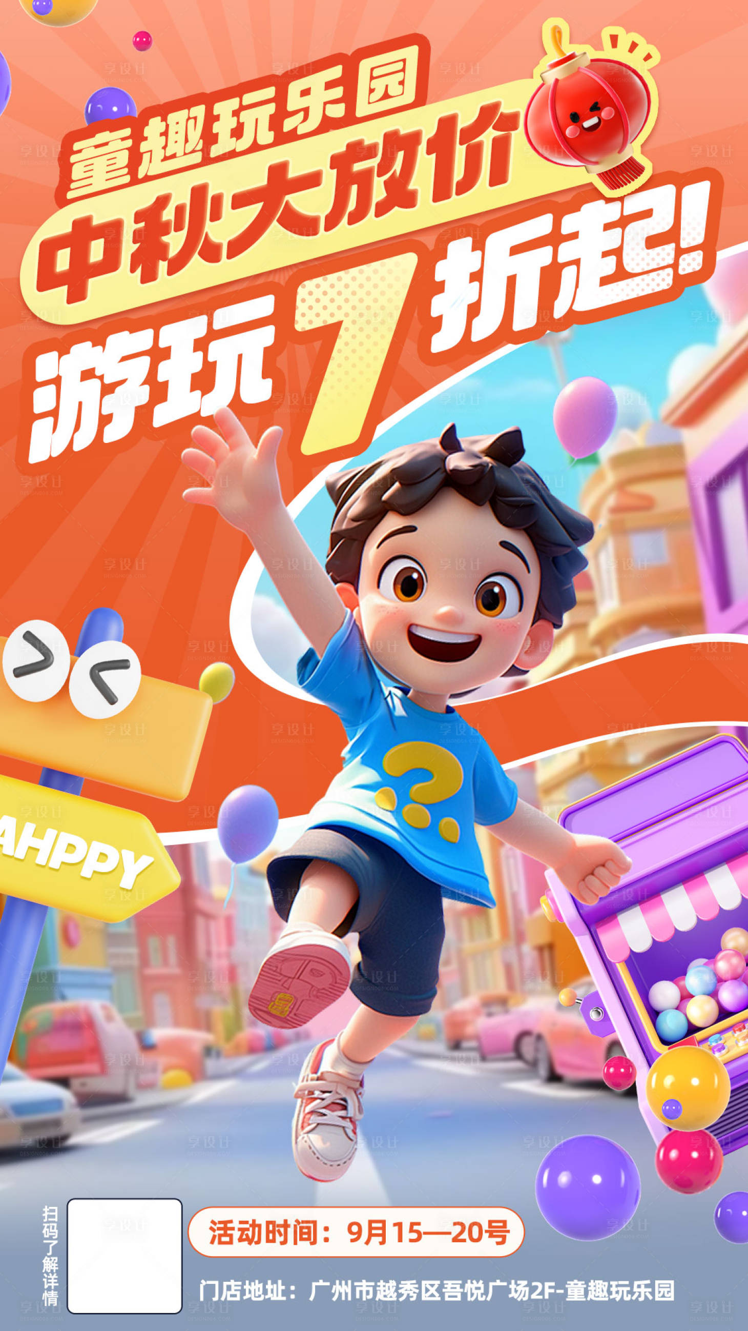 源文件下载【享设计】搜索编号：83630026132254473【乐园促销活动海报】