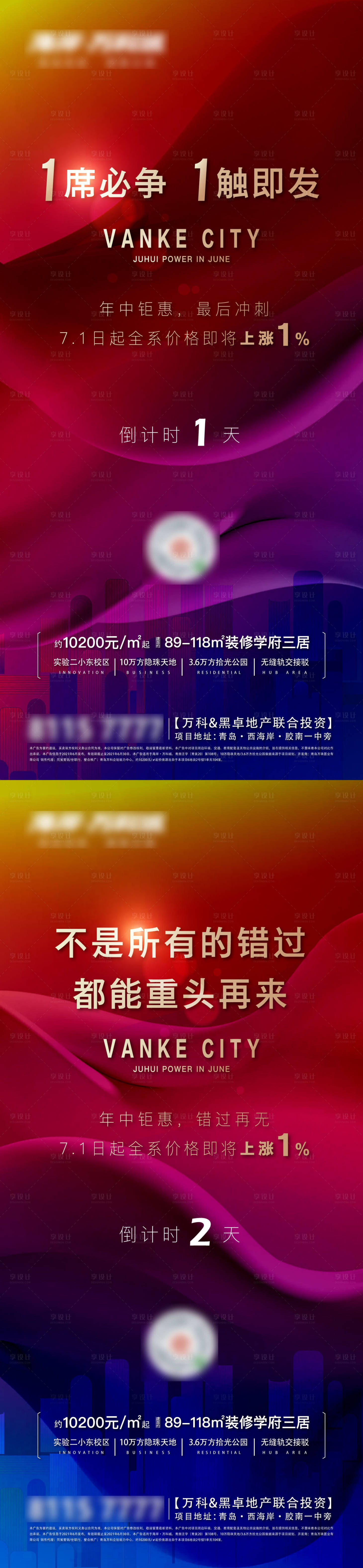 源文件下載【享設(shè)計】搜索編號：35900026434828164【地產(chǎn)年中鉅惠促銷微信單圖】