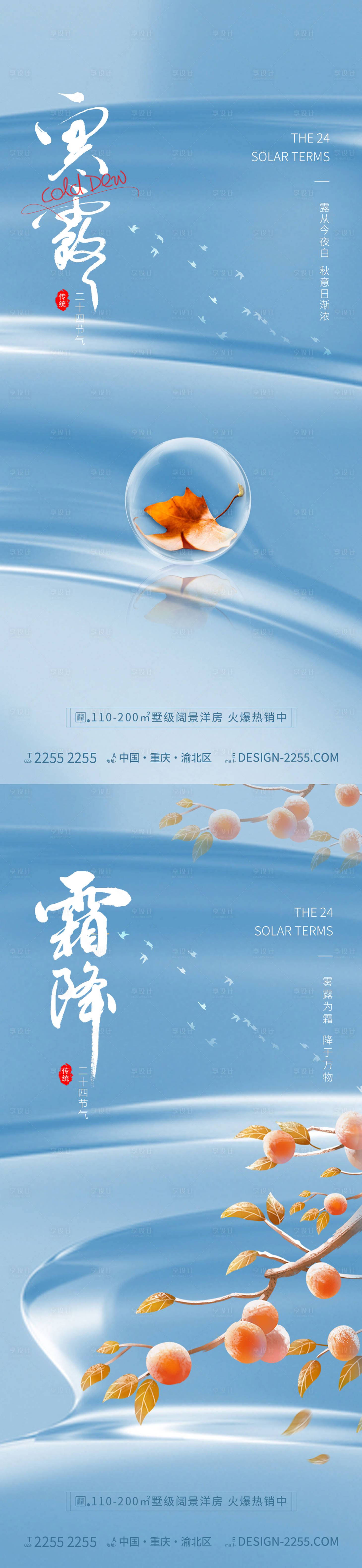 源文件下载【享设计】搜索编号：58660026374746845【简约意境寒露霜降节气海报】