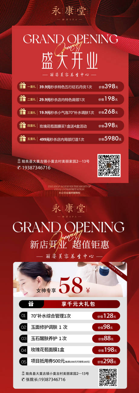 源文件下載【享設計】搜索編號：98100026338079825【開業活動DM宣傳單】