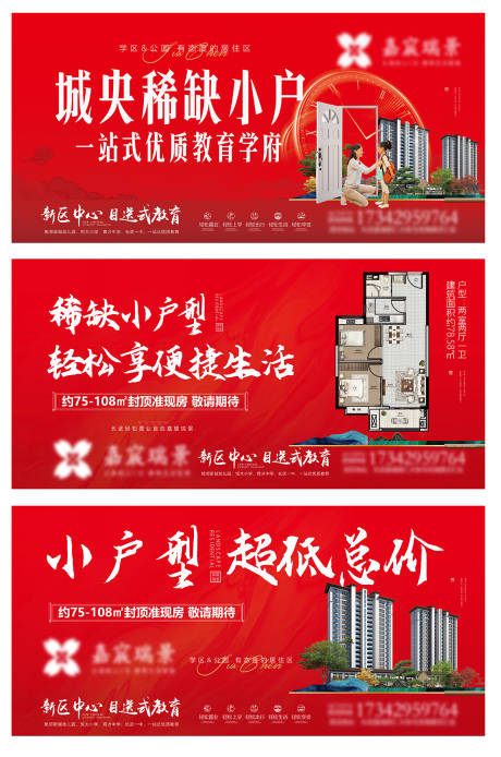 源文件下载【新中式地产站厅户型海报】编号：17720026421415003