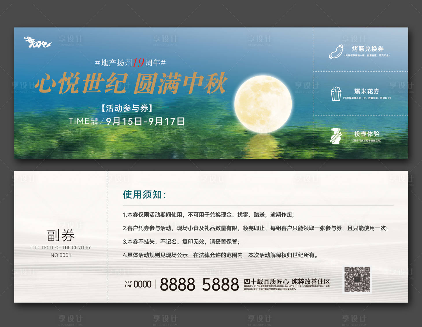 源文件下载【享设计】搜索编号：65560026314934248【地产中秋活动参与券】