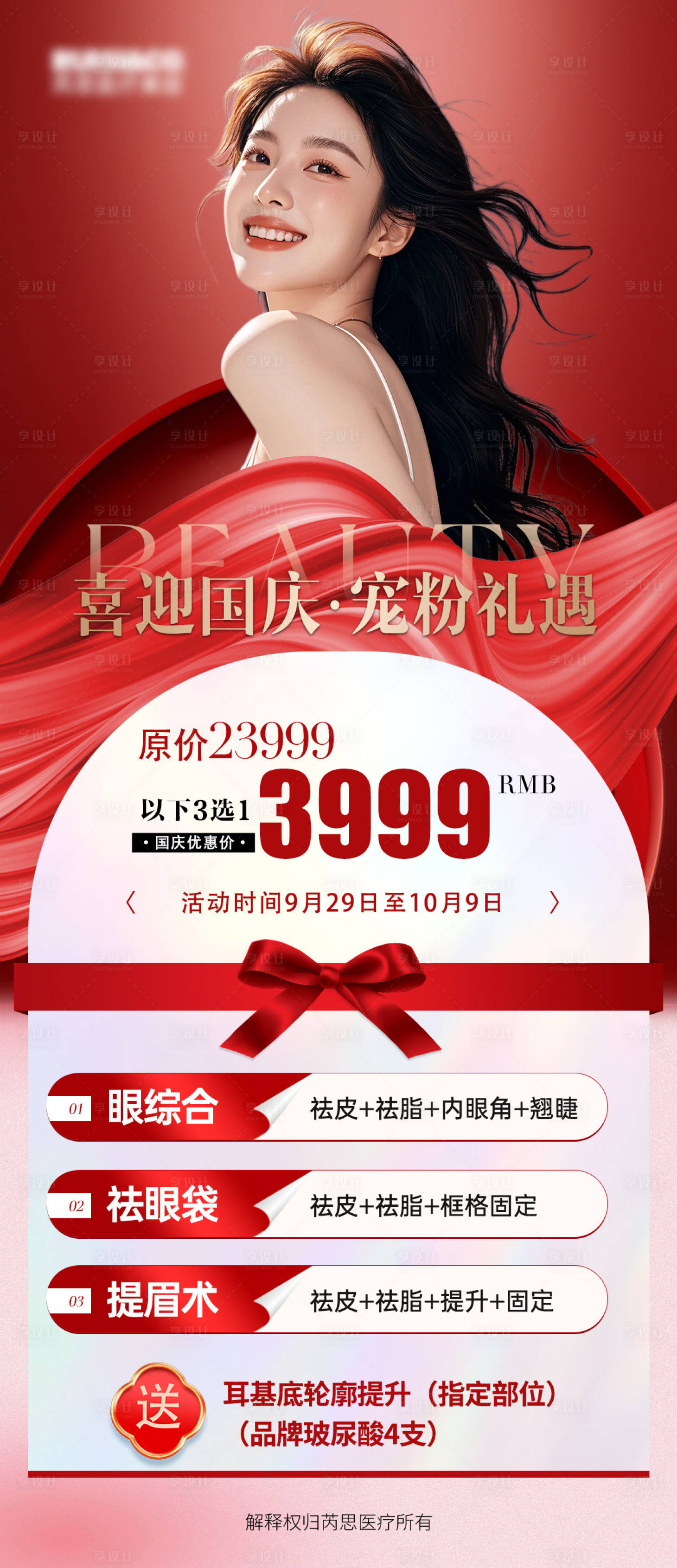 源文件下载【医美活动卡（TIF用PS打开）】编号：41980026506416854