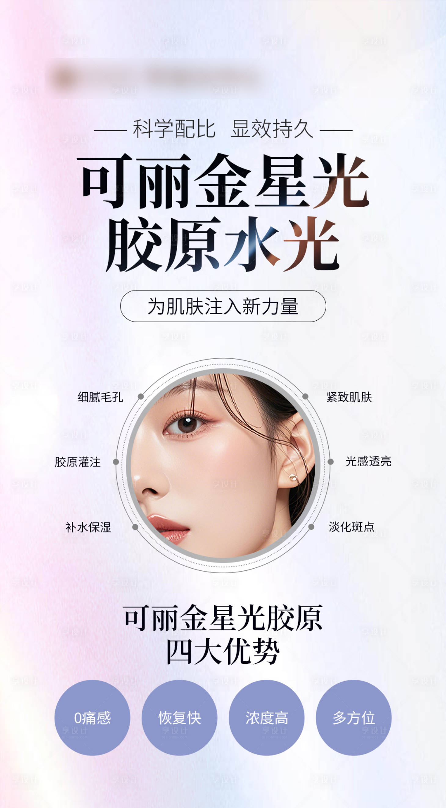 源文件下載【享設(shè)計(jì)】搜索編號(hào)：79580026236241271【可麗金星光膠原】