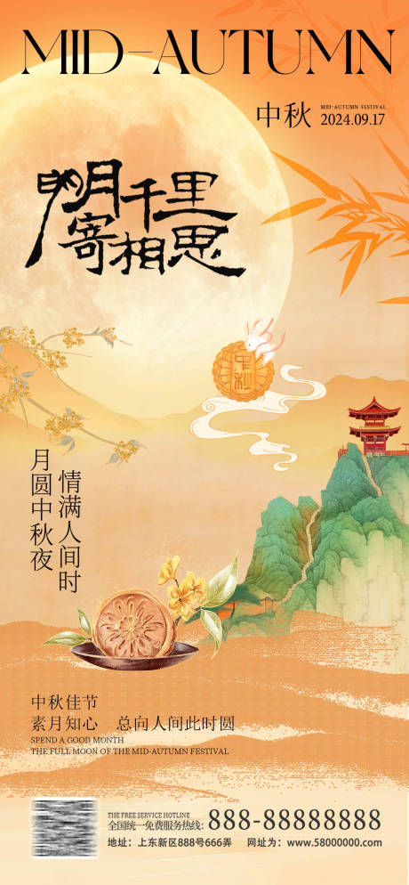 源文件下载【中秋节海报】编号：78880026270706518