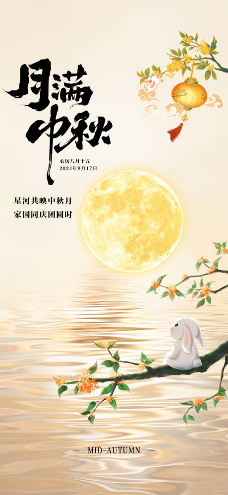 源文件下载【中秋节节日宣传海报传统朋友圈】编号：90450026198165162