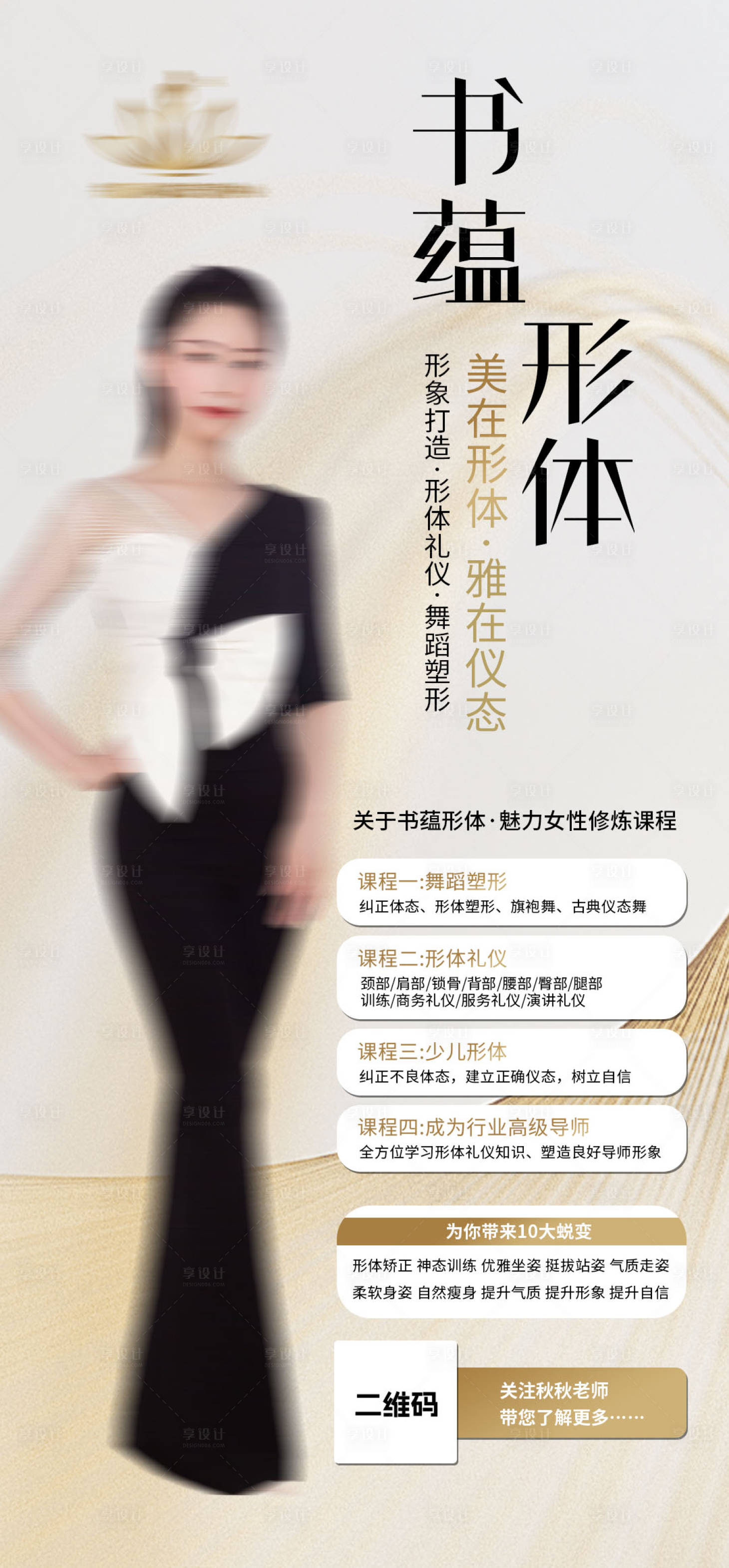 源文件下載【享設計】搜索編號：59530026118509894【美容美體瑜伽招生海報】