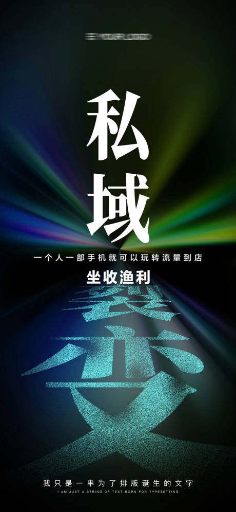 源文件下载【享设计】搜索编号：44900026379894109【美业招商造势海报】