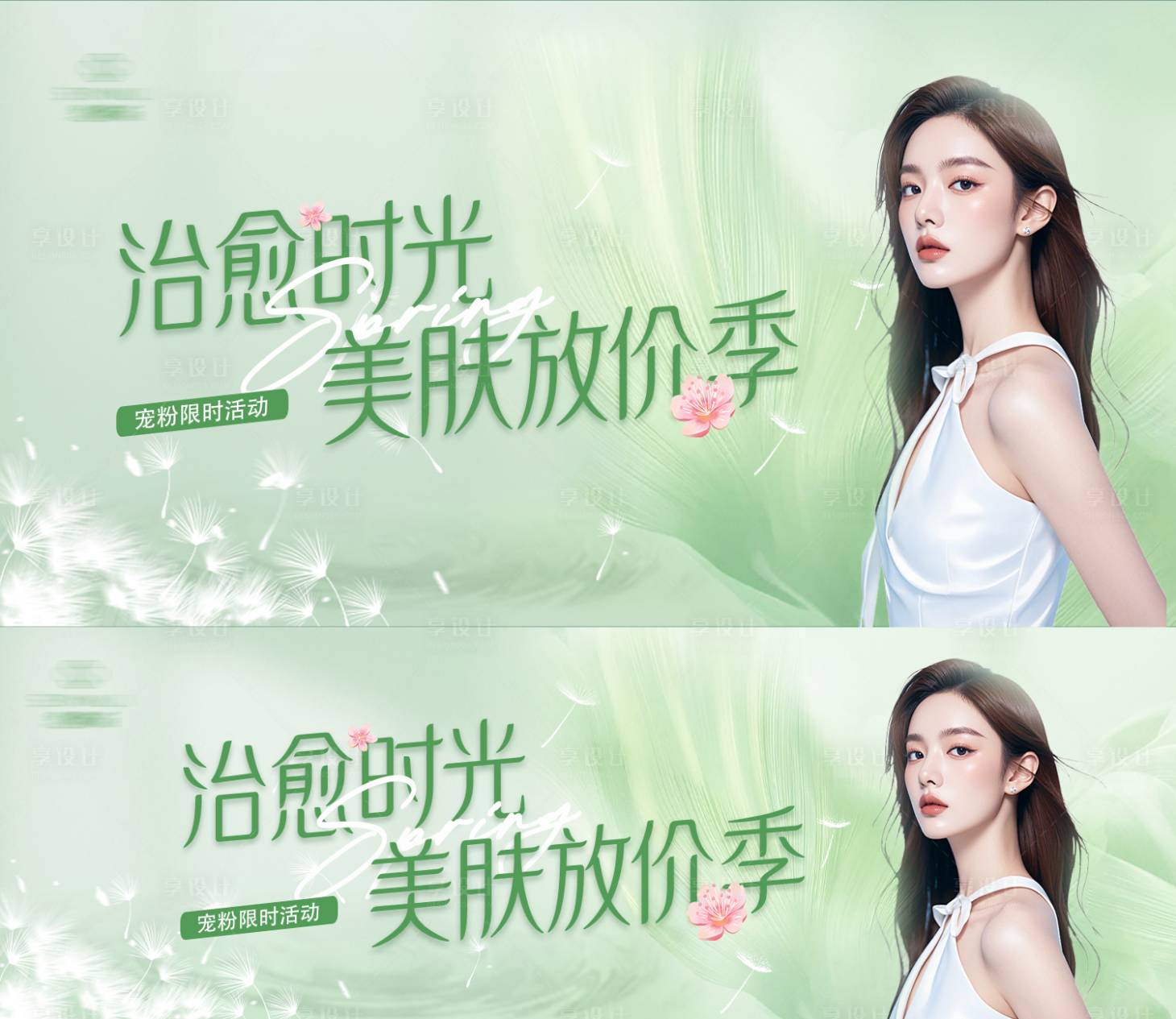 源文件下载【享设计】搜索编号：22220026123776730【医美活动海报 绿】