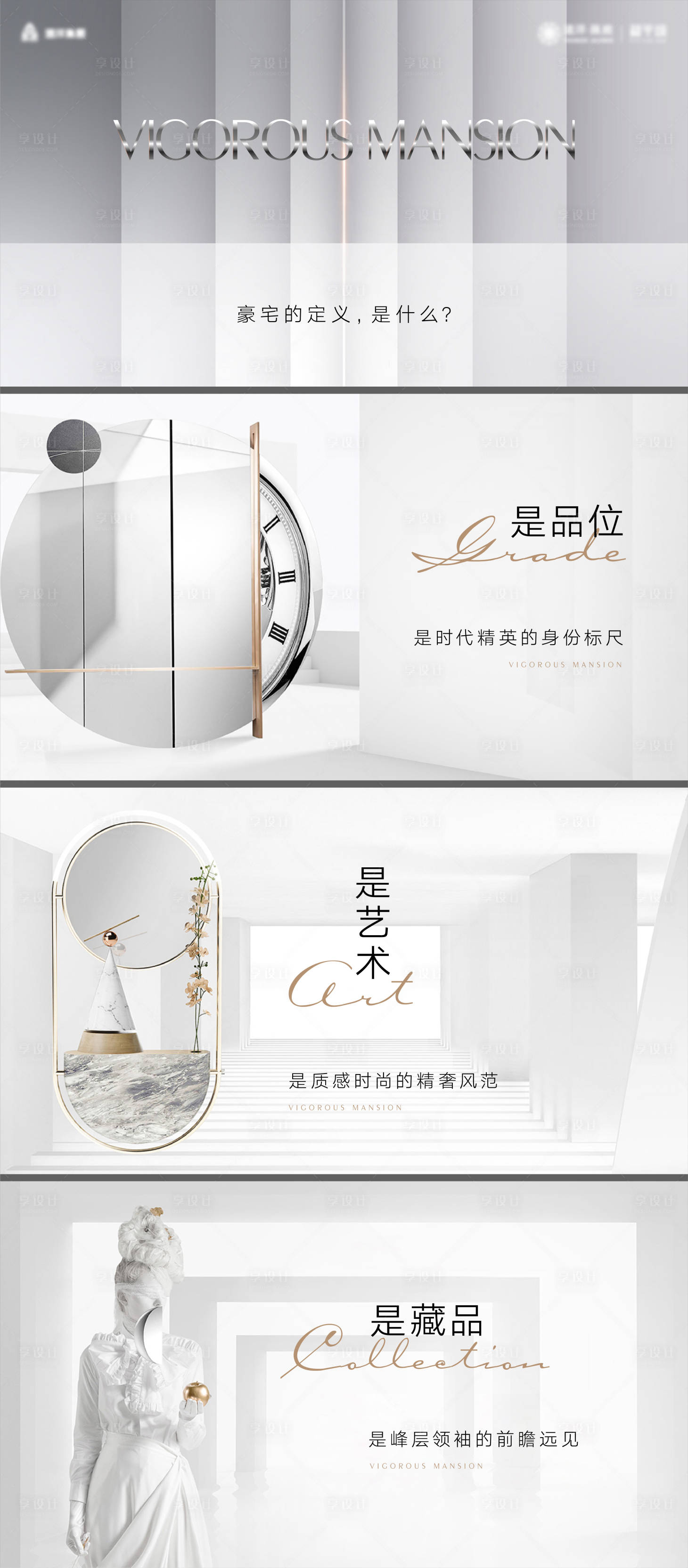源文件下载【享设计】搜索编号：71200026297766691【房地产价值主画面】