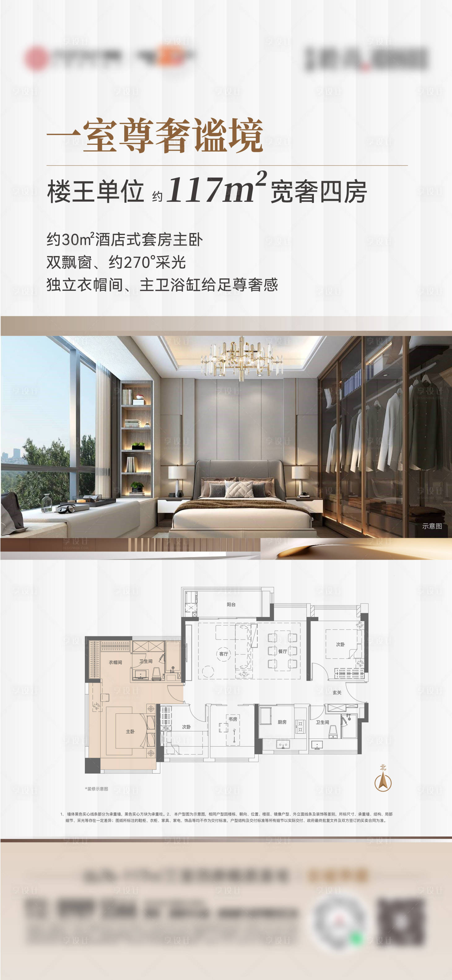 源文件下载【享设计】搜索编号：73890026506232840【地产户型价值点海报】