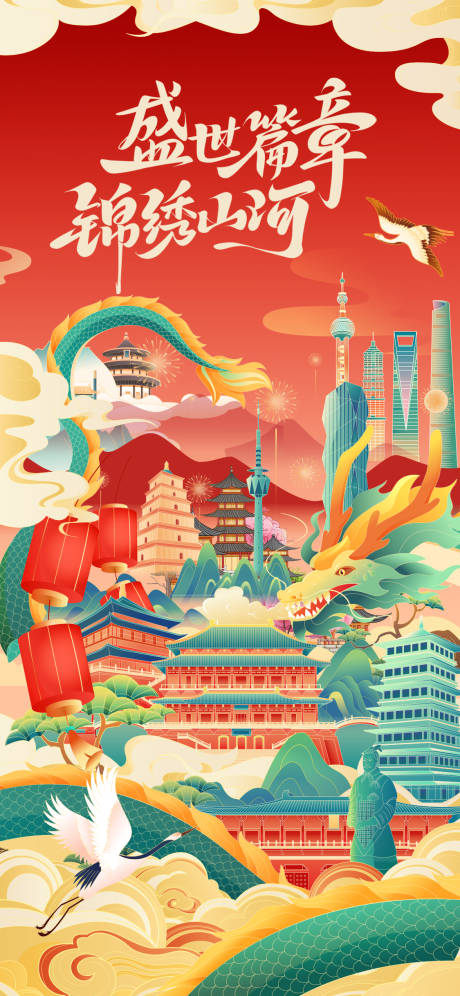 源文件下載【享設計】搜索編號：46550026318983721【國慶插畫海報】