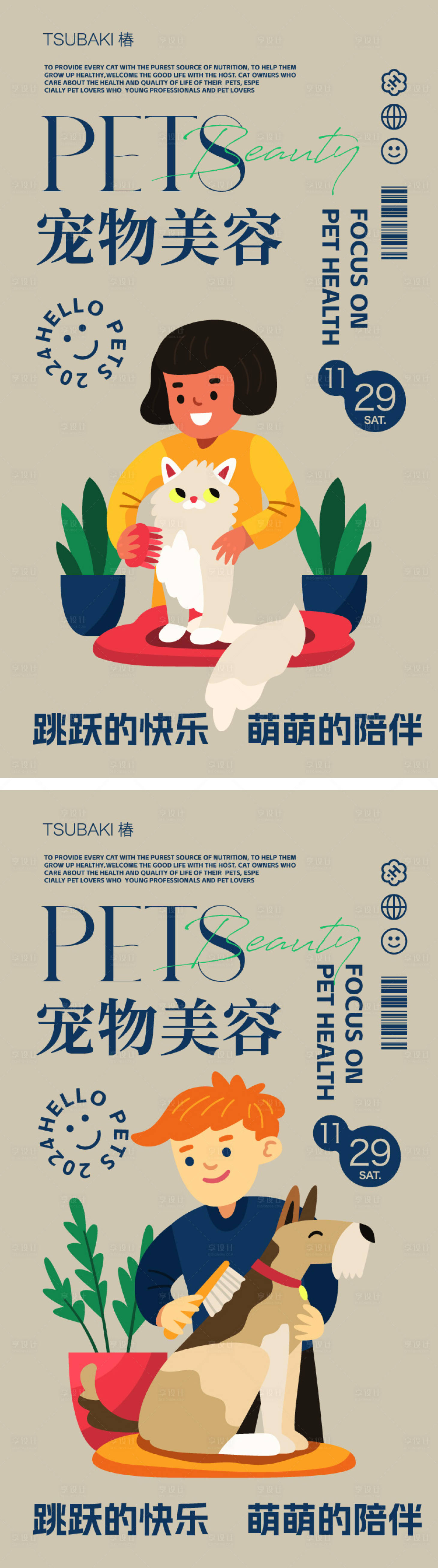 源文件下載【享設(shè)計(jì)】搜索編號(hào)：96680026365646830【寵物活動(dòng)海報(bào)】