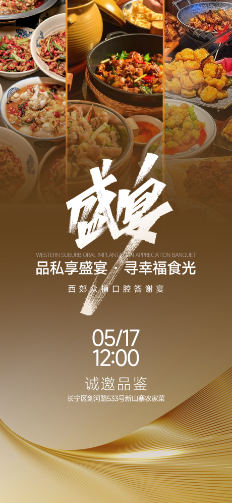 源文件下载【口腔餐饮活动海报】编号：32020026290353935