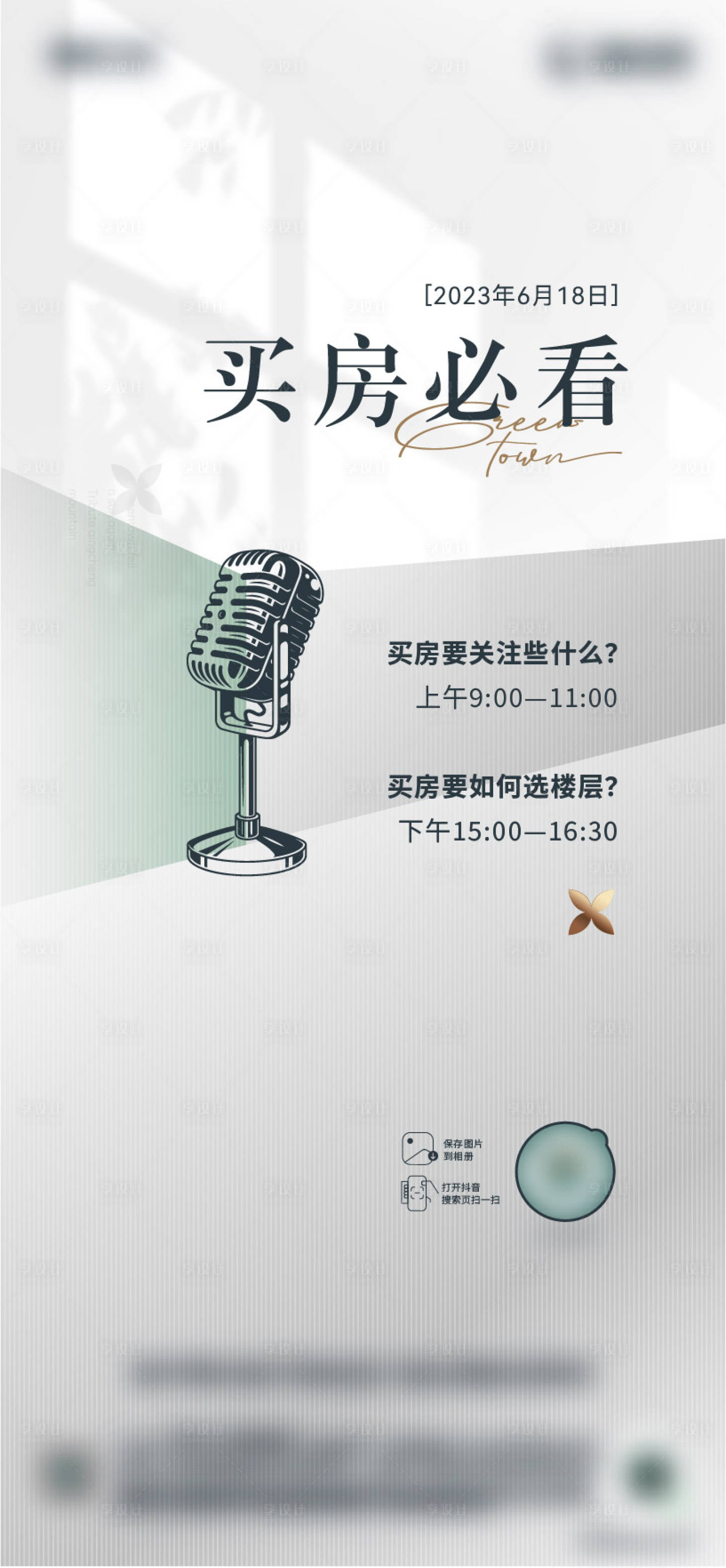 源文件下载【享设计】搜索编号：79230026325146477【直播单图海报】