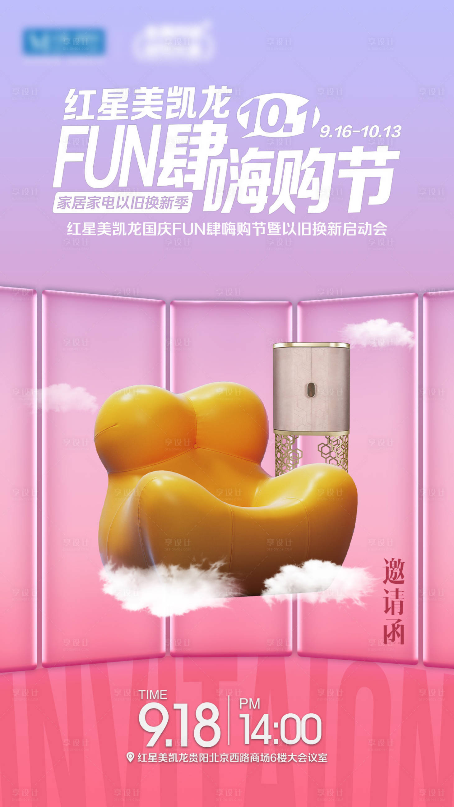 源文件下载【国庆启动会邀请函海报】编号：46910026295082501