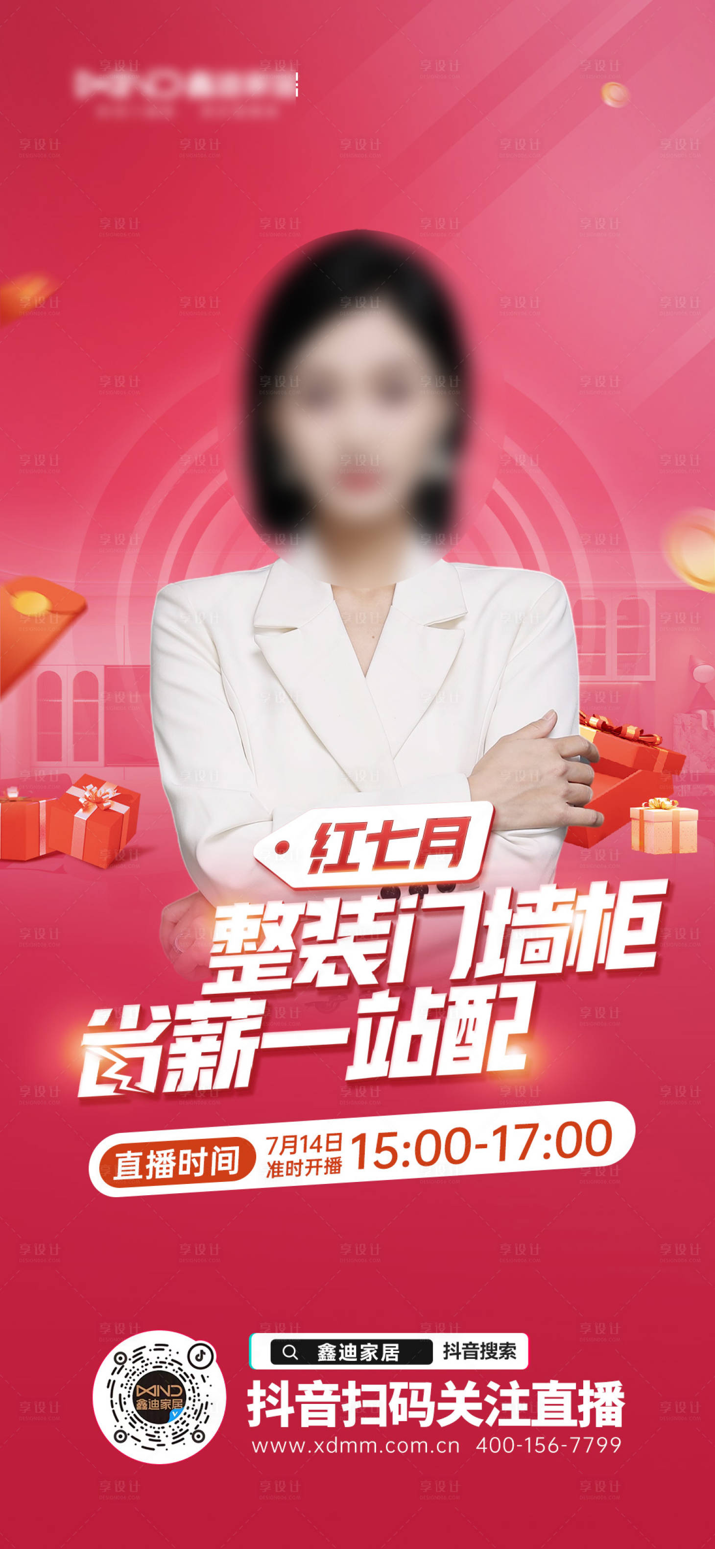 源文件下载【享设计】搜索编号：17660026436174669【抖音直播预热海报】
