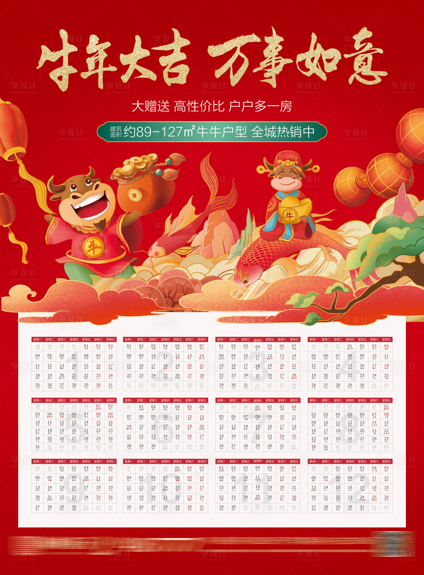源文件下載【享設計】搜索編號：59240026361609168【地產年歷】