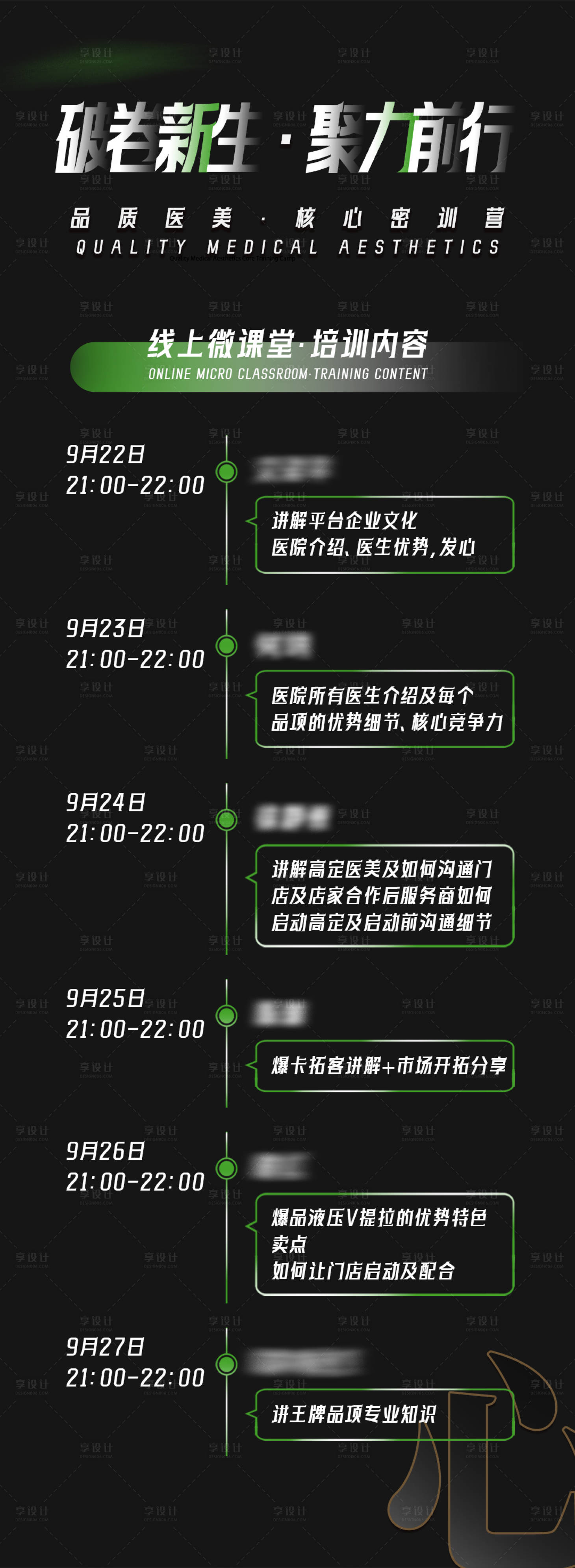 源文件下载【享设计】搜索编号：79340026413951477【医美训练营邀请海报】