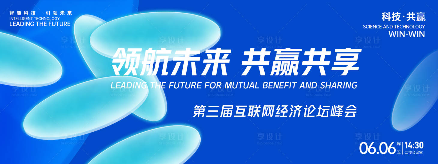 源文件下载【互联网经济论坛峰会】编号：49140026376116928