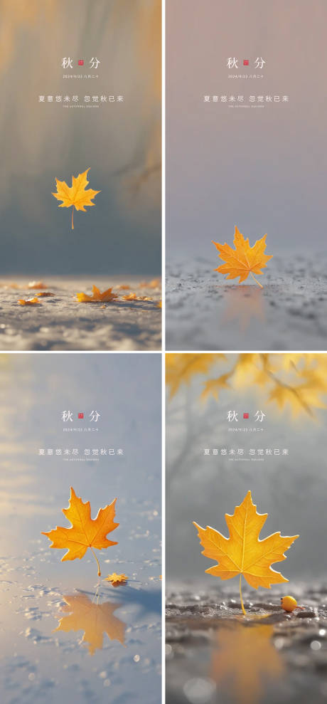 源文件下载【秋分简约海报】编号：68310026219313930