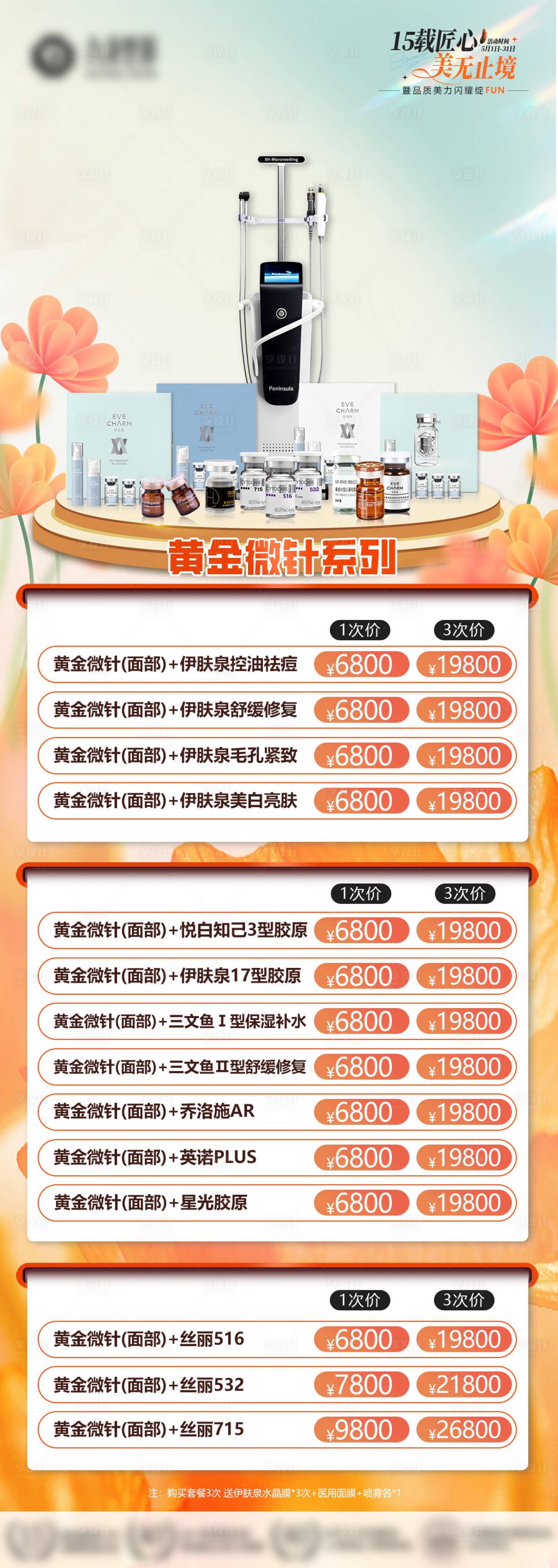 源文件下載【享設計】搜索編號：21470026437081484【醫美逆時針項目長圖】