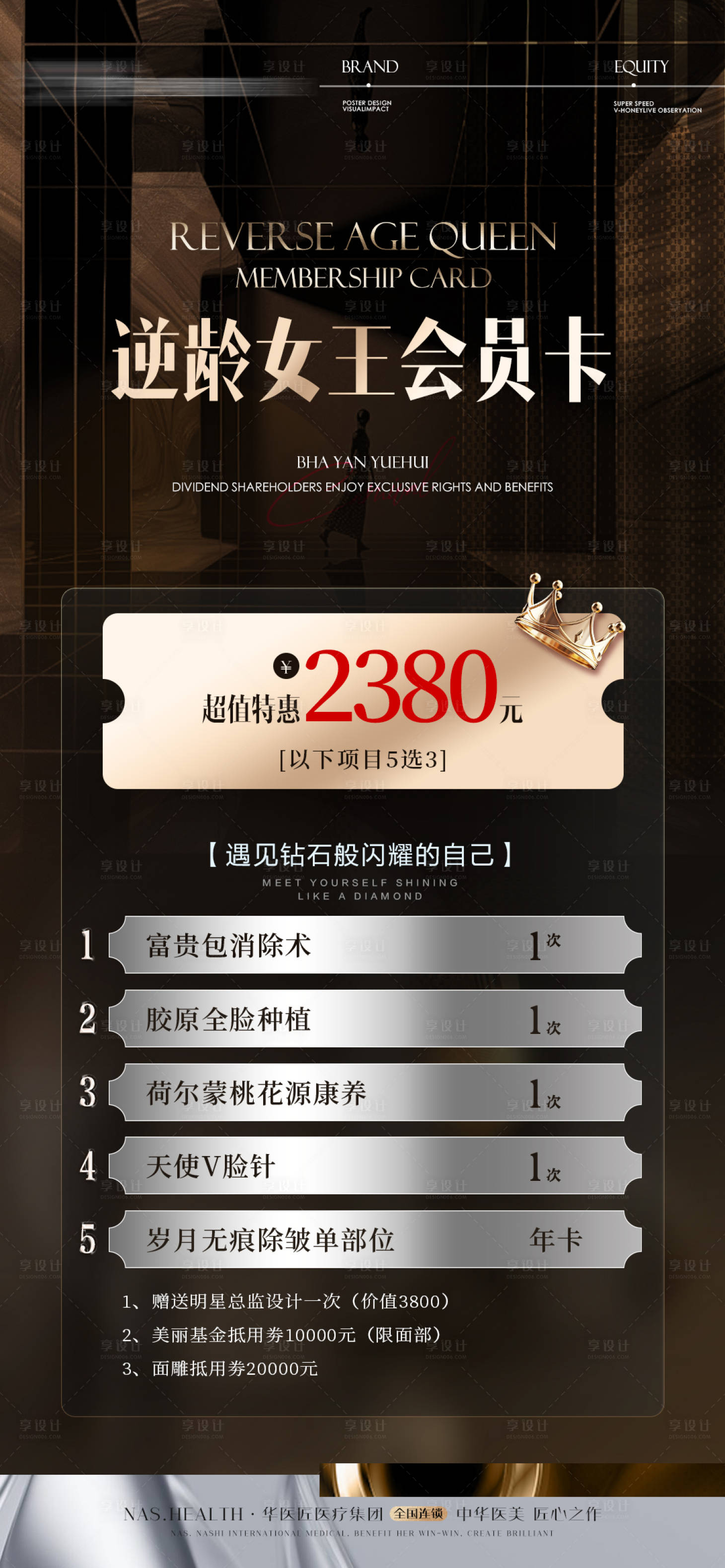 源文件下載【享設計】搜索編號：82180026439517272【醫美卡項海報】