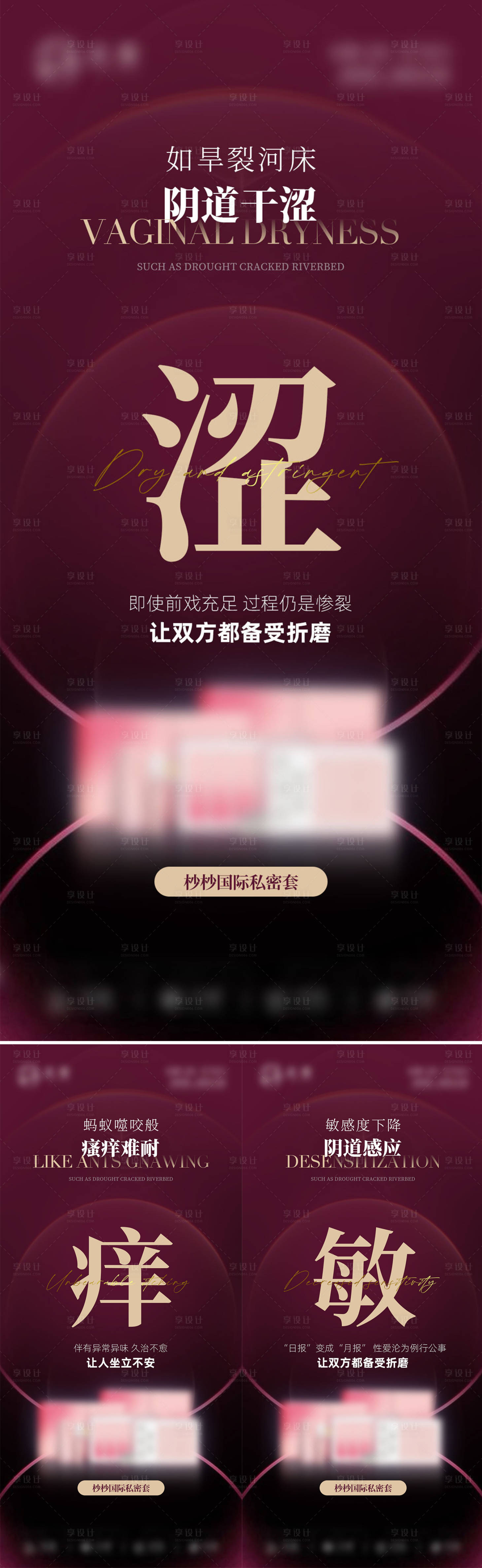 源文件下載【享設(shè)計】搜索編號：54390026175687974【醫(yī)美美業(yè)私密私護(hù)產(chǎn)品系列圖】