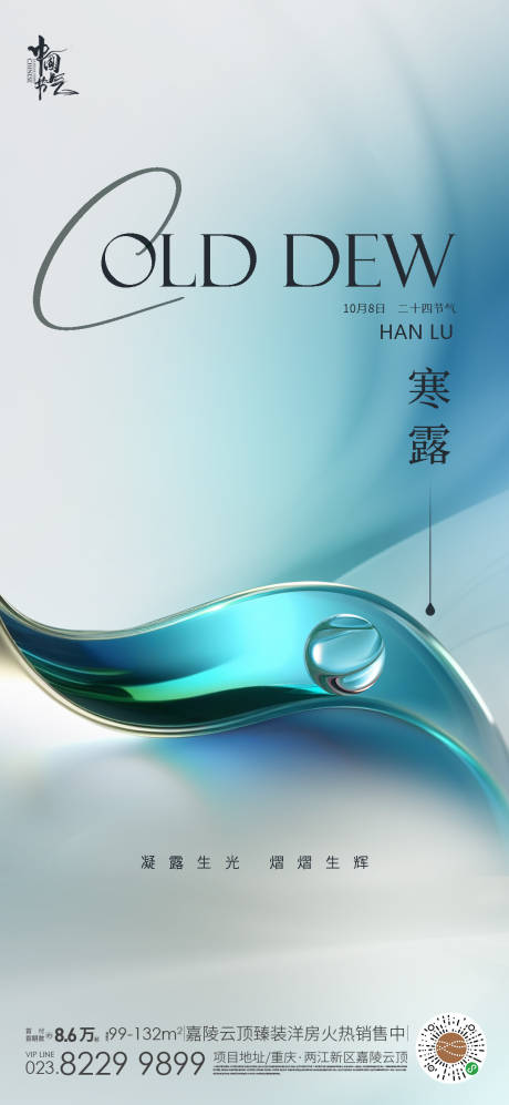 源文件下載【享設(shè)計】搜索編號：28070026277337661【寒露】