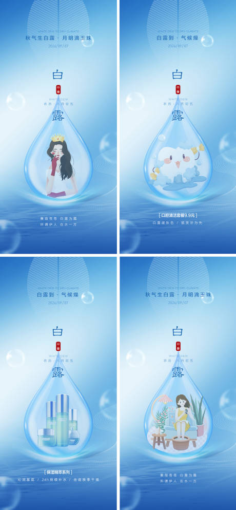 源文件下载【享设计】搜索编号：85540026042436275【白露节气海报】