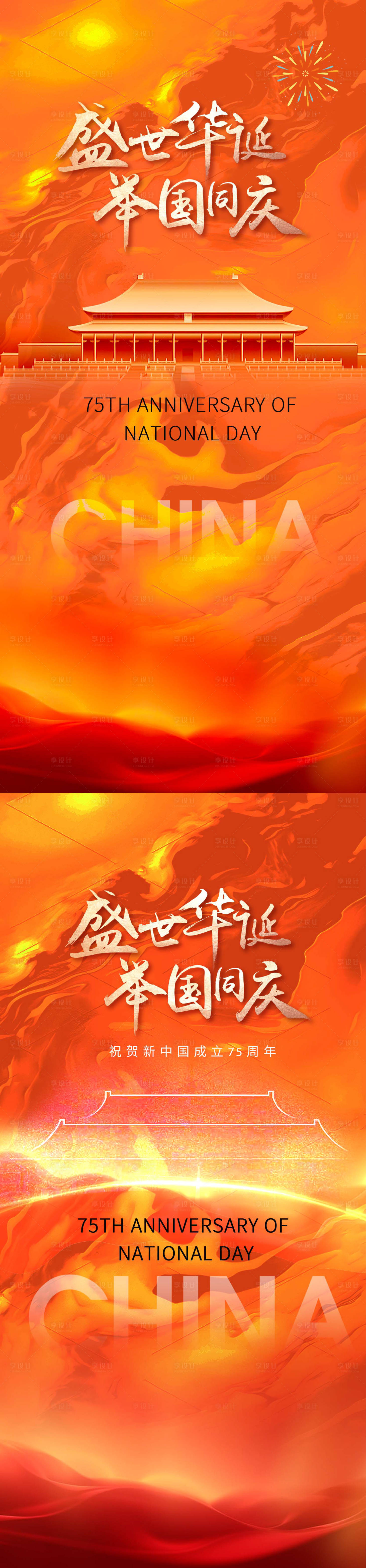 源文件下載【享設計】搜索編號：51840026288549800【國慶節(jié)節(jié)日移動端海報】