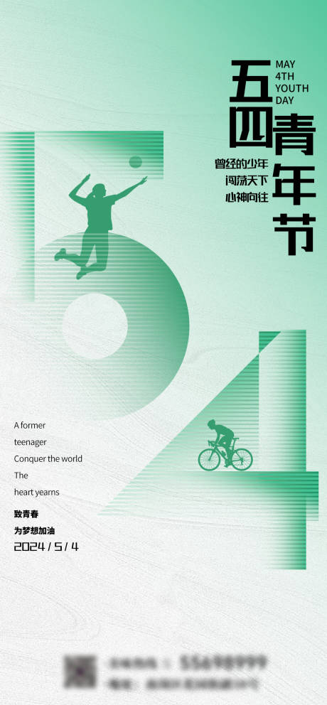 源文件下载【5.4青年节海报】编号：89910026135694069
