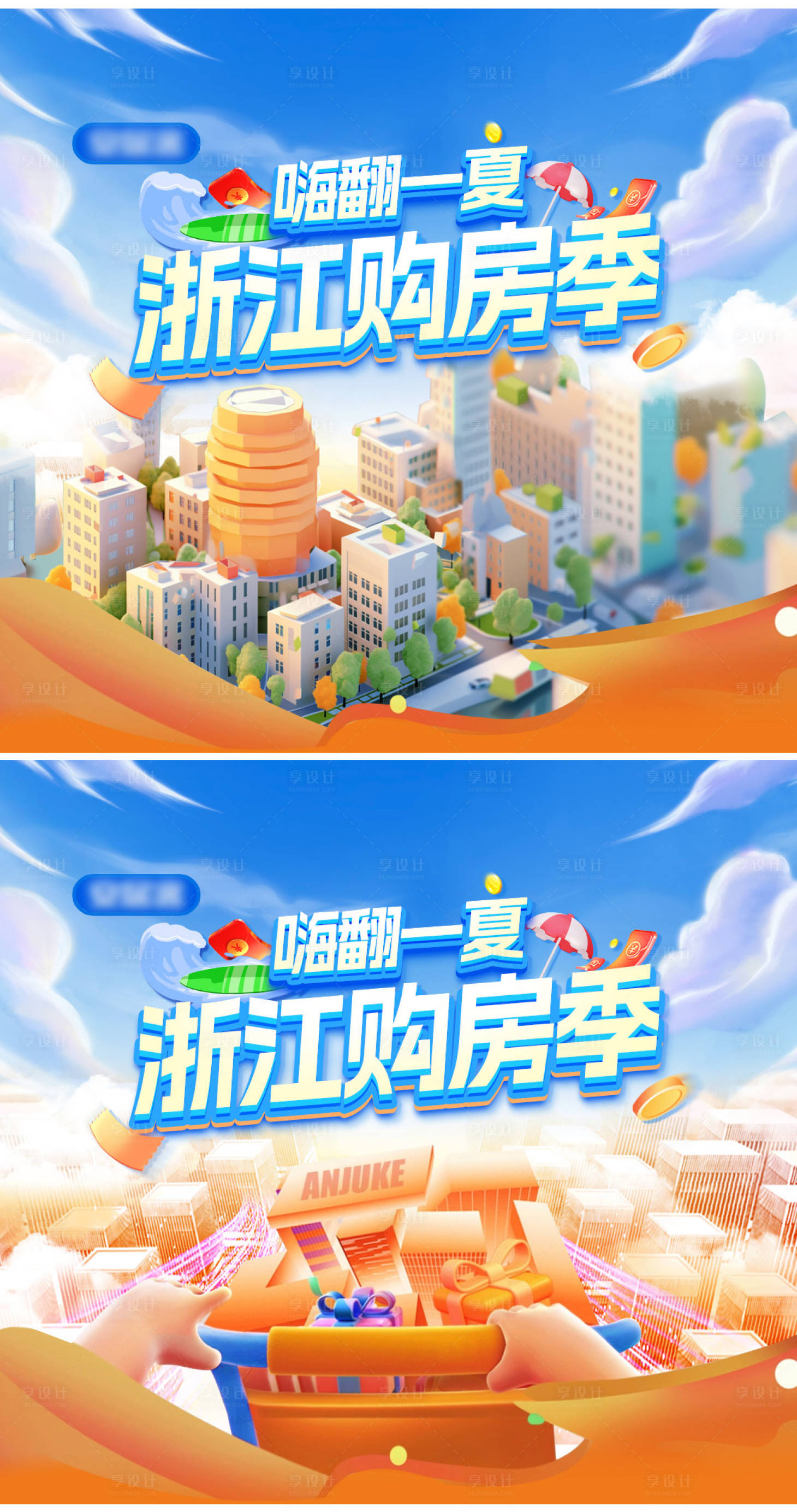 源文件下載【享設計】搜索編號：64670026249745672【夏日購房季】