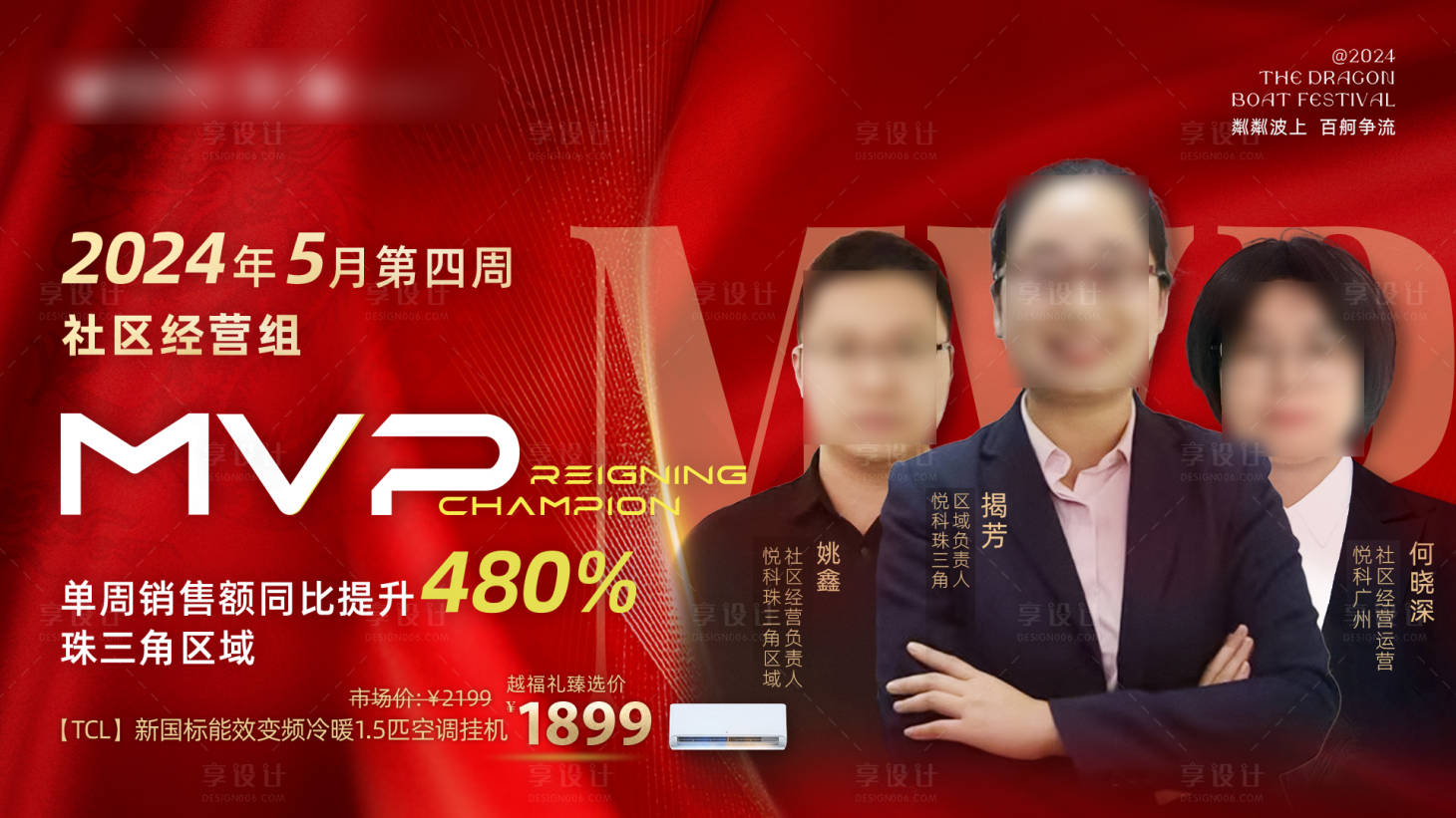 源文件下载【端午节家电清洗MVP海报】编号：44440026157989270