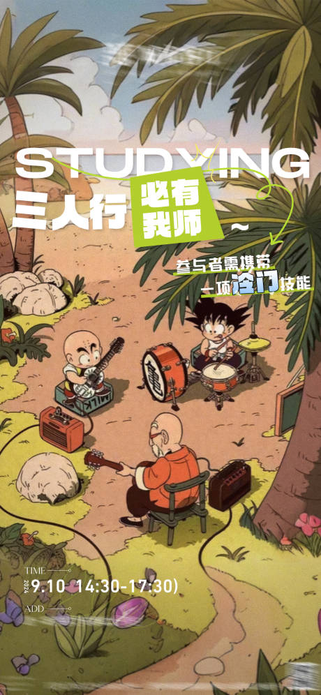 酒吧三人行活动海报