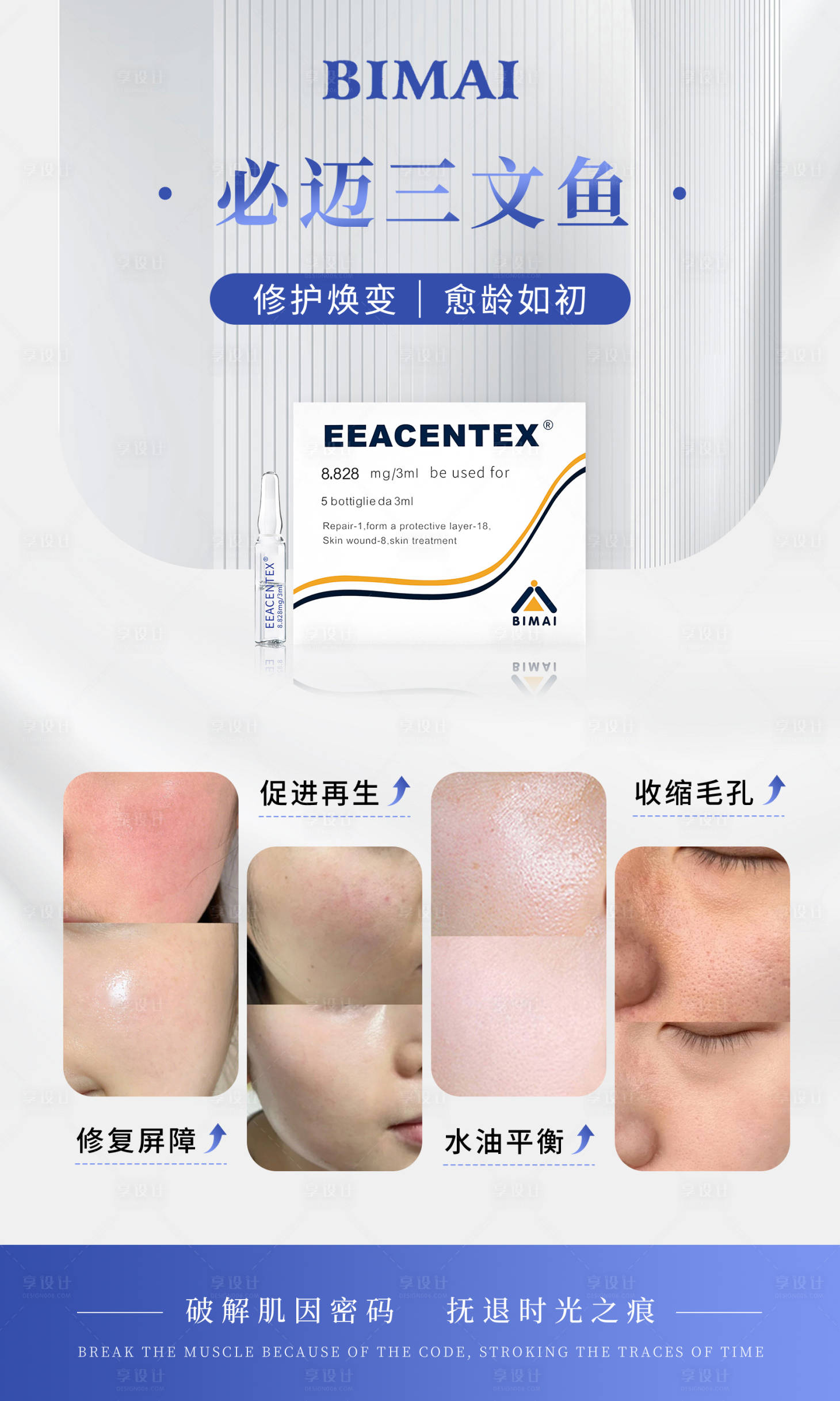 源文件下载【医美产品功效案例对比宣传海报】编号：46480026322702640