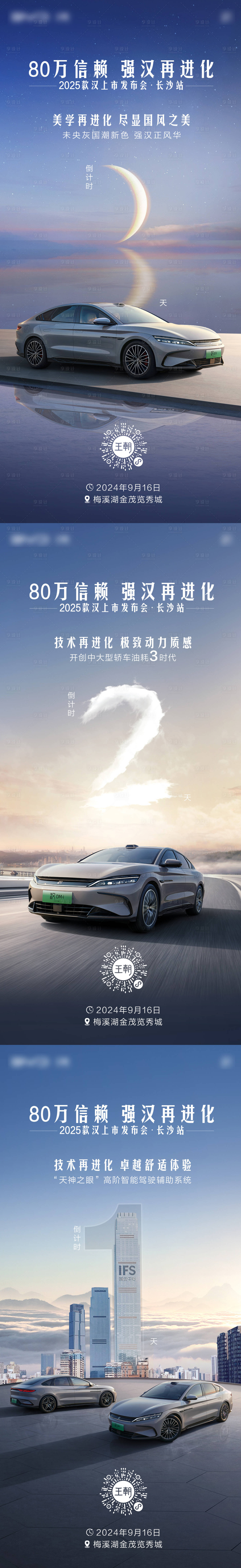源文件下載【新能源汽車上市倒計時海報】編號：70440026286416685