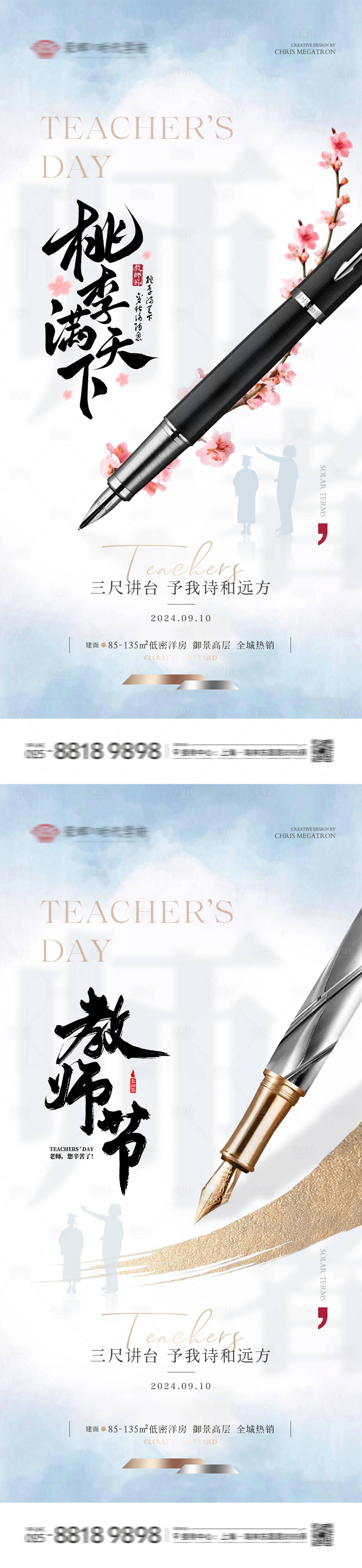 源文件下載【享設(shè)計】搜索編號：19420026062083617【地產(chǎn)教師節(jié)桃李海報】
