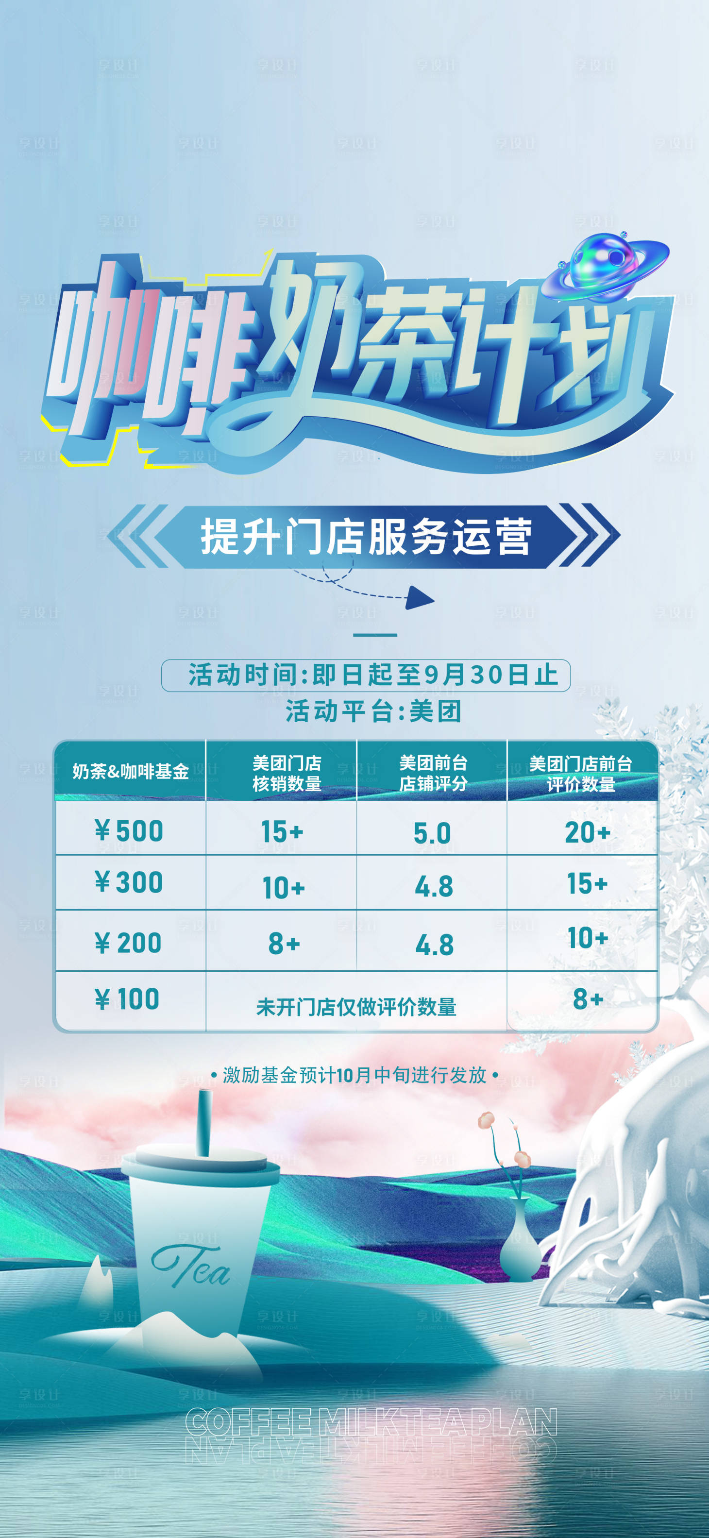 源文件下载【享设计】搜索编号：76830026232344230【激励海报】