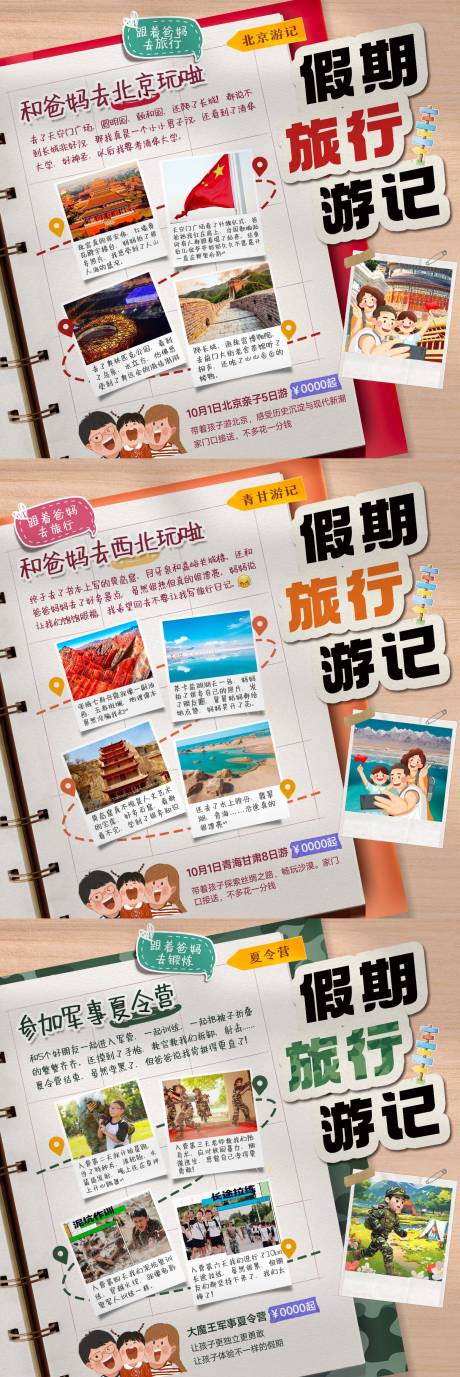 源文件下載【享設計】搜索編號：28110026167094138【假期旅行游記海報】