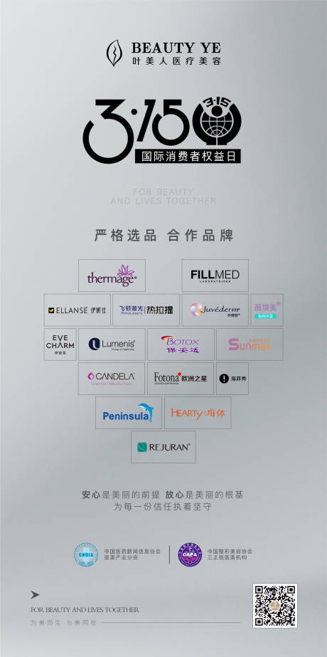 源文件下载【315消费者权益活动海报】编号：26580026541241535