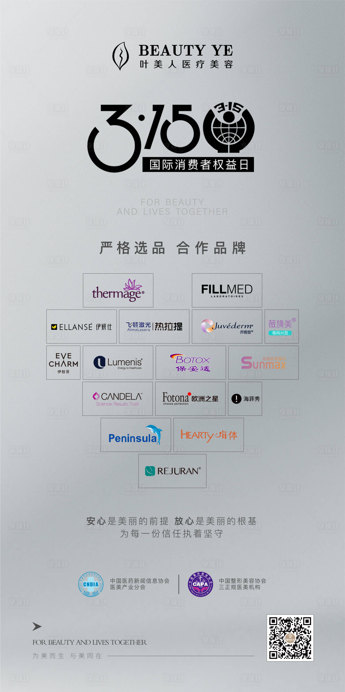 源文件下载【享设计】搜索编号：26580026541241535【315消费者权益活动海报】