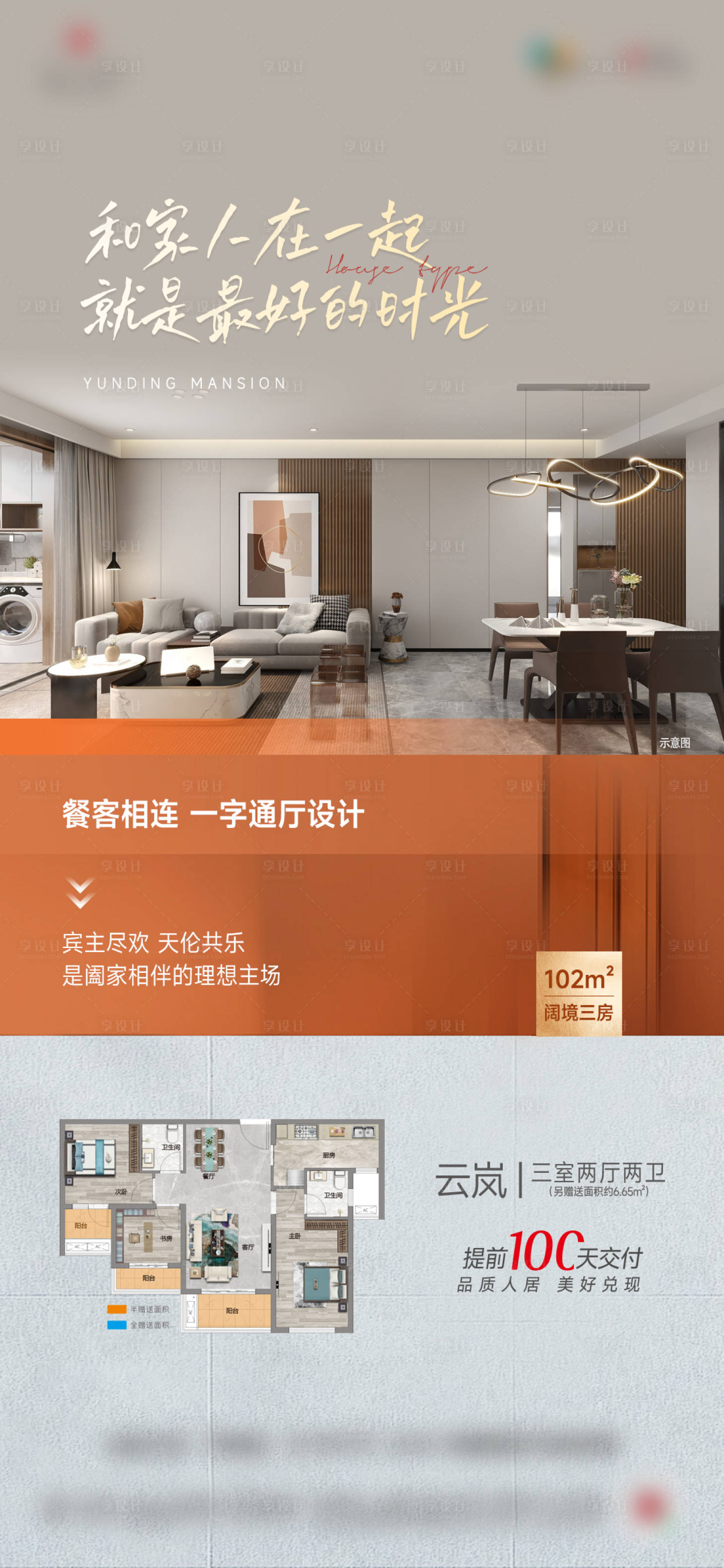 源文件下载【享设计】搜索编号：36450026449859250【竖厅房地产户型洋房配套价值点】
