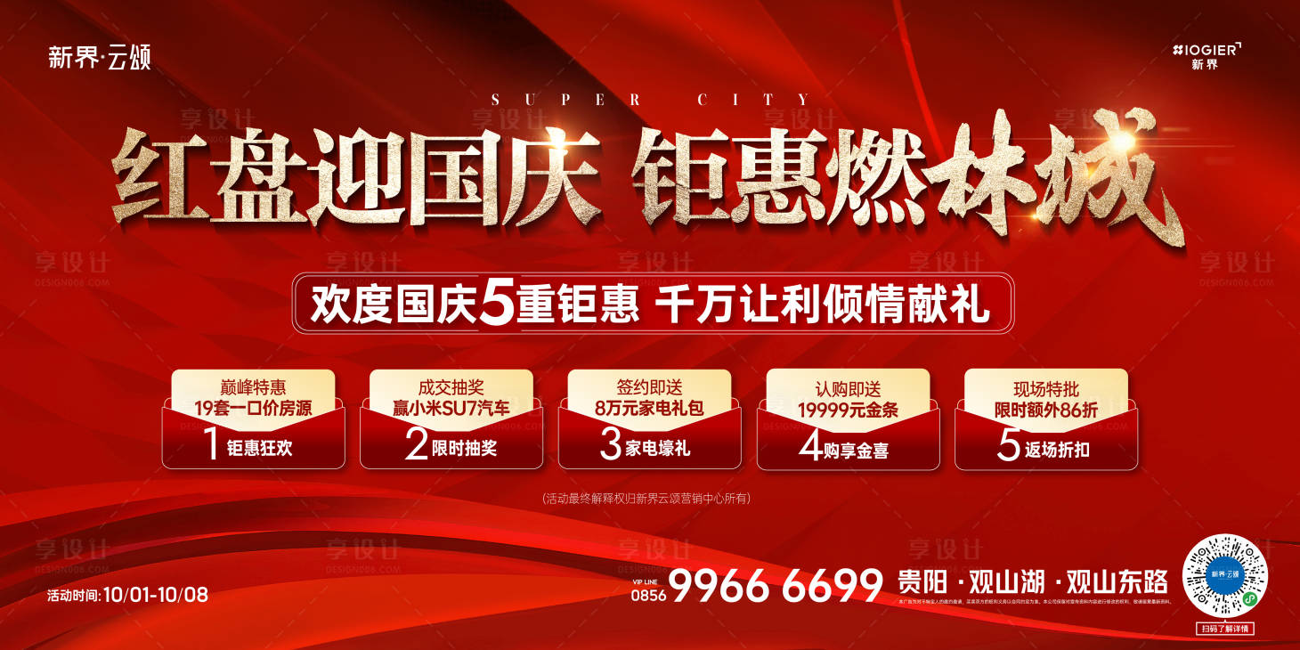 源文件下載【享設計】搜索編號：26380026470679297【房地產促銷活動海報】