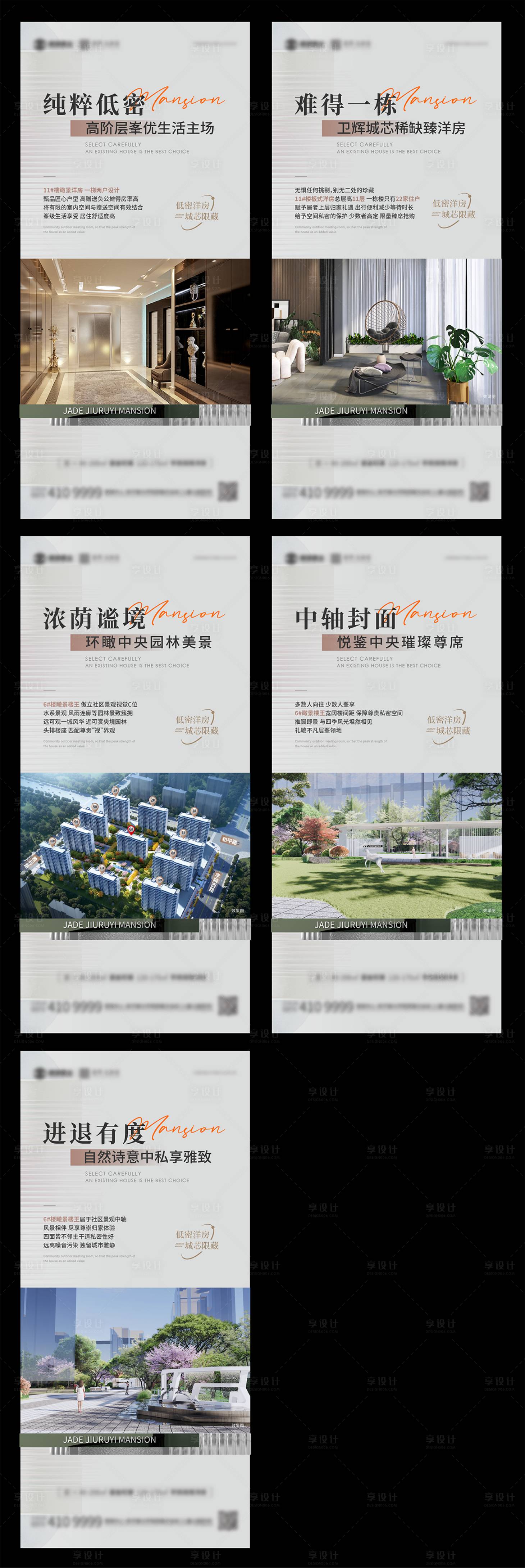 源文件下載【地產洋房系列價值點海報】編號：12120026443531658