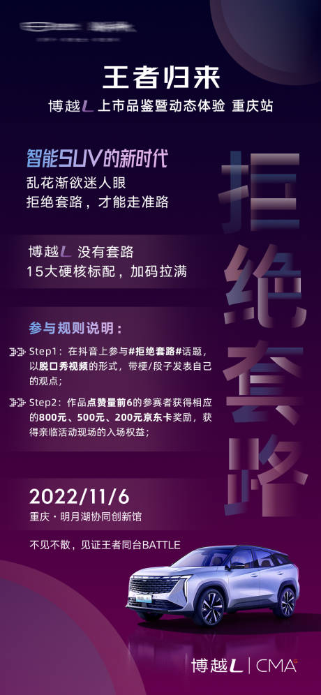 源文件下载【汽车邀约海报】编号：39530026369922155