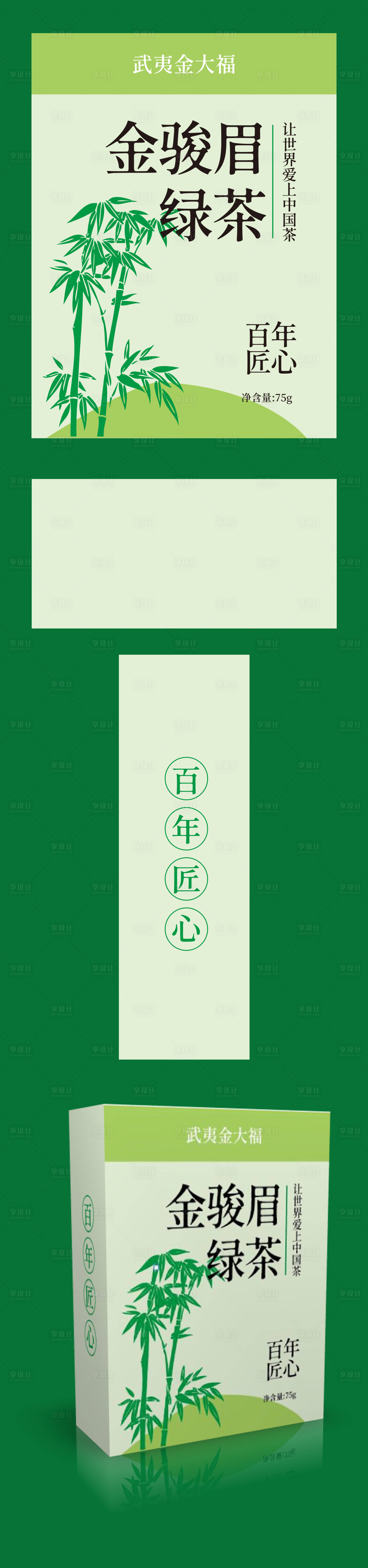 源文件下载【享设计】搜索编号：39800026427725782【金骏眉茶叶包装】