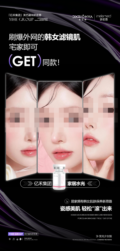 源文件下載【享設(shè)計(jì)】搜索編號(hào)：12590026345956684【美業(yè)產(chǎn)品功效介紹海報(bào)】